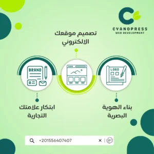 Cyanopress |+201556407407 – احجز استشارة مجانية الآن