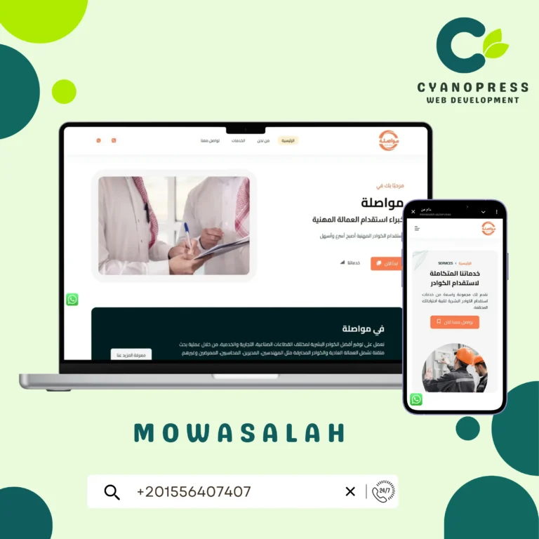 أعمالنا Cyanopress project _ شركة مواصلة، لاستقدام العمالة والكوادر المهنية.