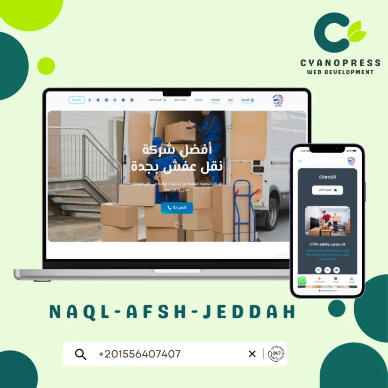 شركة نقل أثاث Cyanopress project naql afsh jeddah