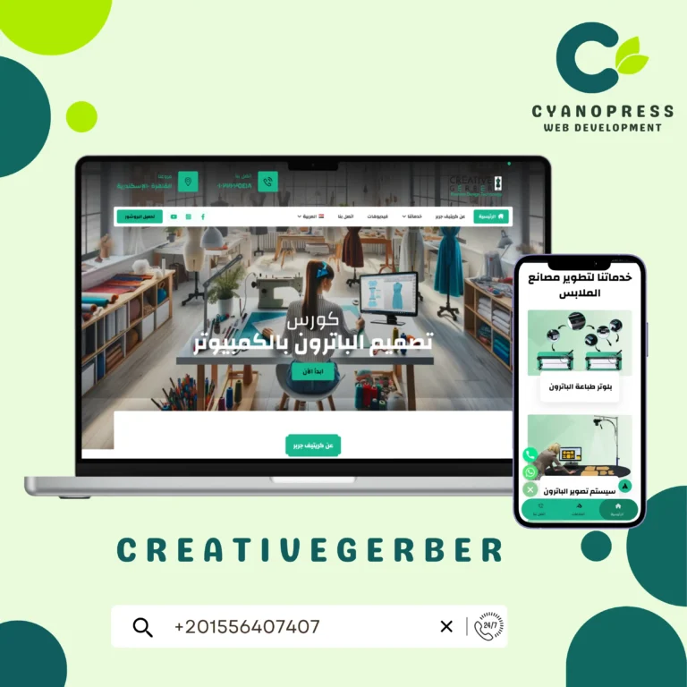 Cyanopress project _ creativegerber - شركة رائدة في مجال صناعة الملابس وطباعة الباترون