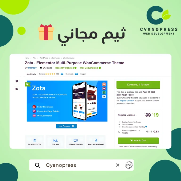 تحميل ثيم Zota مجانًا حتى (April 02, 2025)
